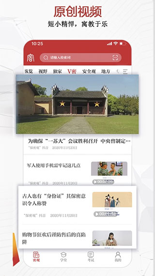 保密观