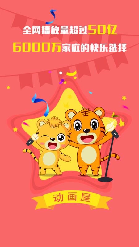 贝乐虎故事屋  v3.5.2图1