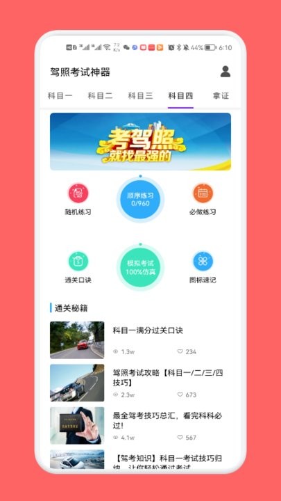 驾考一路通  v1.3图1