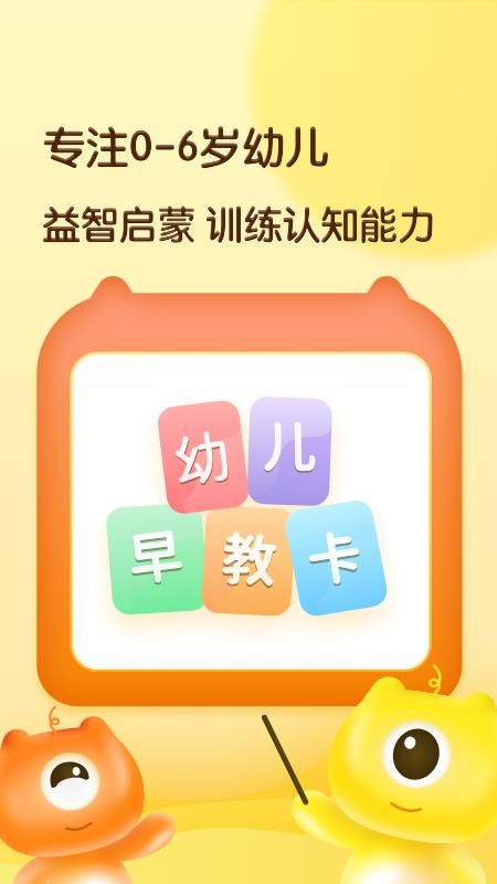 幼儿早教卡  v1.10204.1图2