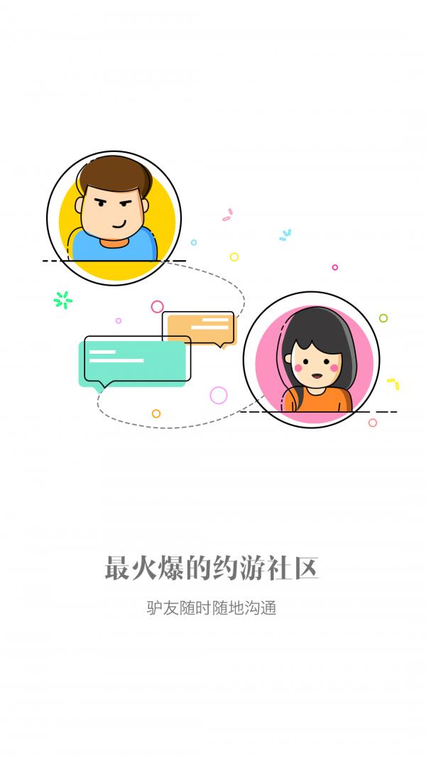 约游吧  v1.2.6图3