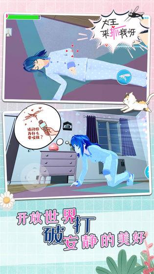 蚊子模拟器  v1.3.0图1