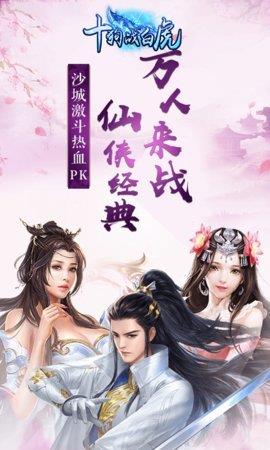 十狗战白虎手游