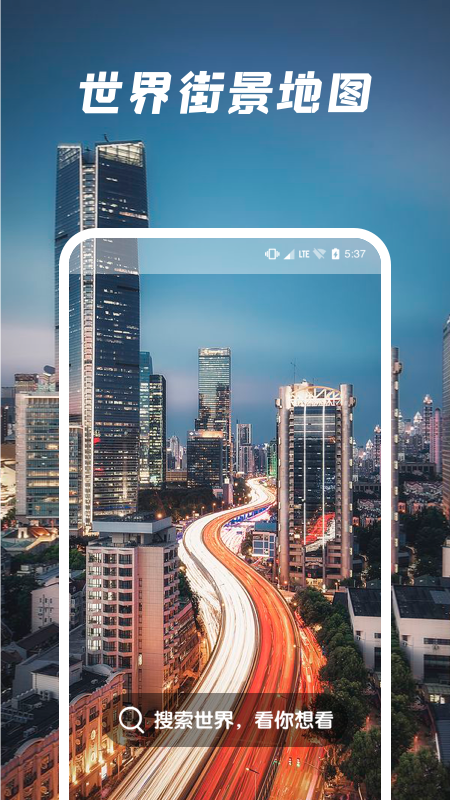 遨游世界街景  v1.2.3图3