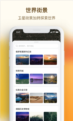 VR手机街景地图  v1.0.0图1