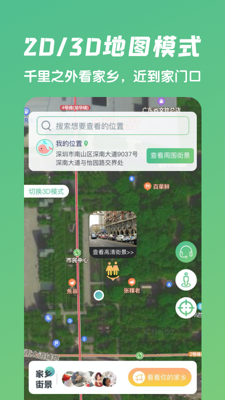 遨游世界街景  v1.2.3图1