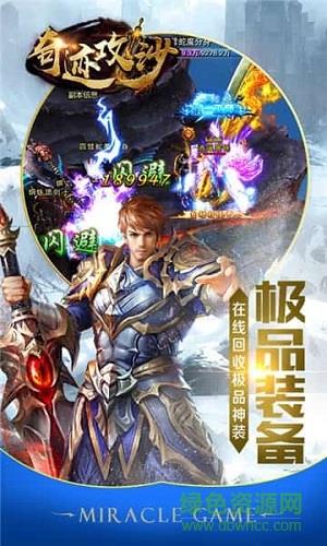奇迹攻沙手游