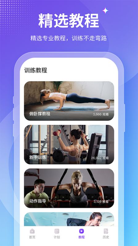 keepfit减肥  v1.0图3