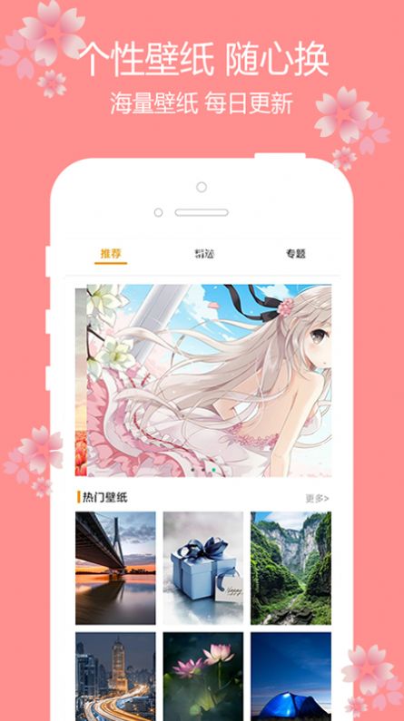 主题樱花壁纸  v1.0.0图1