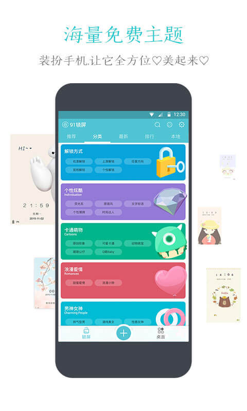 91锁屏  v6.1.3图2