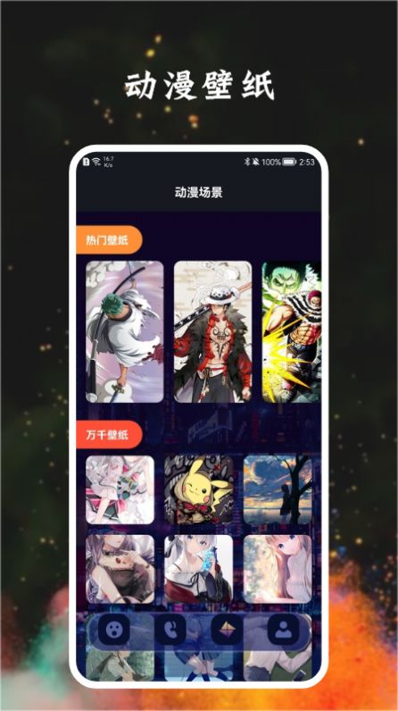 宅乐漫画壁纸  v1.1图1