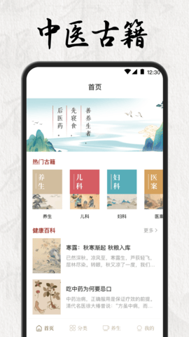 中医养生药典  v3.1.1001图2