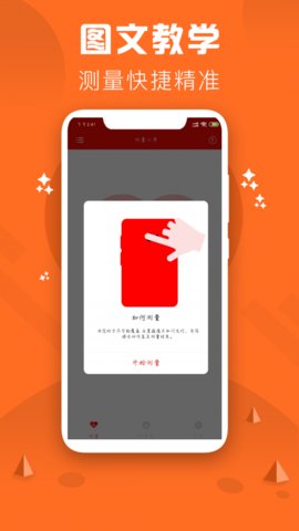 心率检测仪  v2.7图1