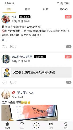 loz拼生活官方版