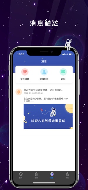 唯蜜星球  v4.2.3图1