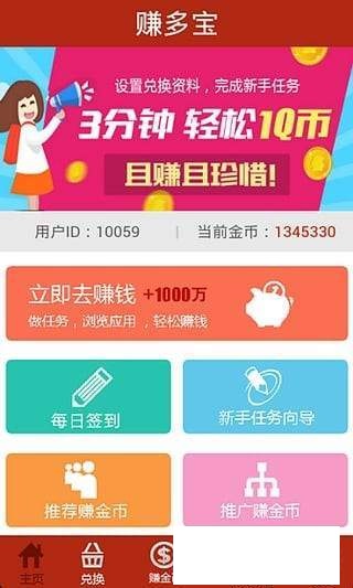 赚多宝优惠券  v1.0.35图2