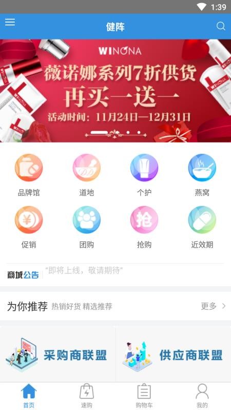 健阵药业  v1.0.1图3