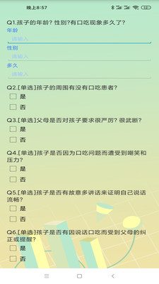 孩子口吃矫正  v1.0.0图3