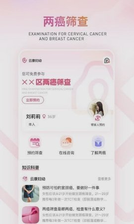 云康妇幼  v1.3.0图1