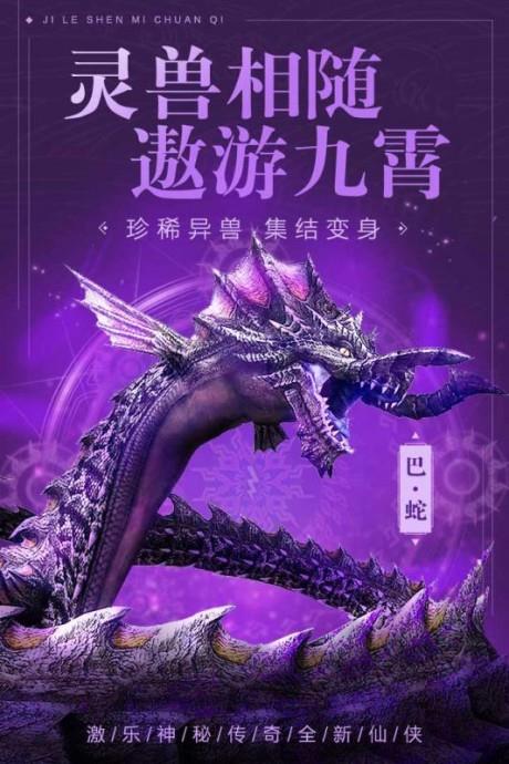 激乐神秘传奇九游版