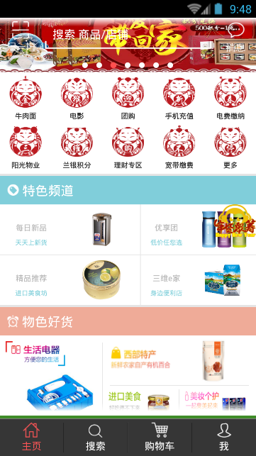 三维商城  v3.1.5图3