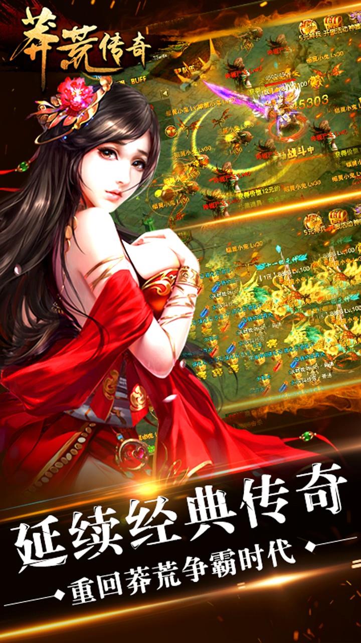 莽荒传奇手游腾讯版  v1.1.0图1