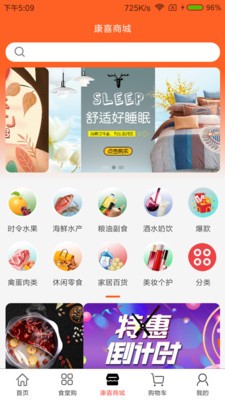 康喜生鲜  v1.0.0图2