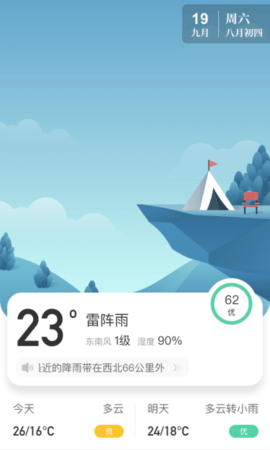 天气预报查询  v1.0.0图1
