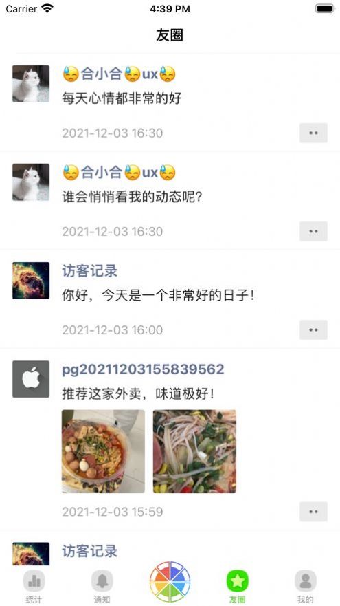 悄悄朋友圈  v1.5图2