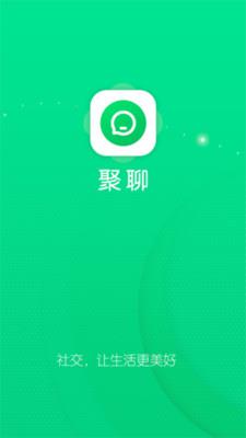 聚聊