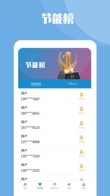 节能一号  v1.2.4图3