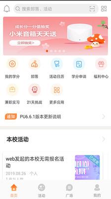 pu口袋校园官网登录  v6.8.70图1