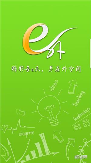 e外