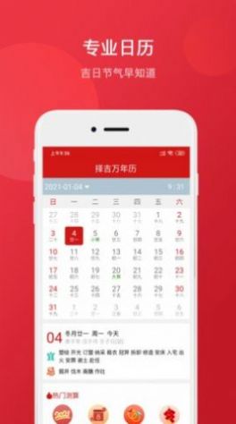 择吉万年历  v2.1.0图2