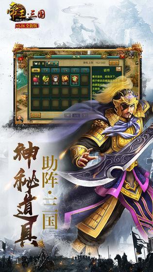 帝王三国高清版  v1.57.0619图1