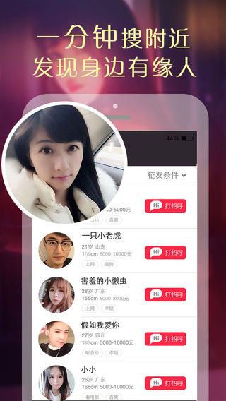 同城热恋交友平台官网版  v1.0.0图1