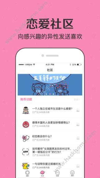 半侣手机版  v1.0图3