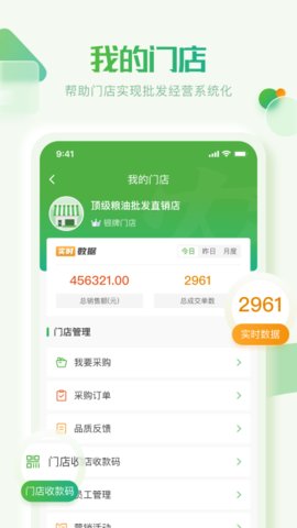 云农批管家  v1.0.8图1
