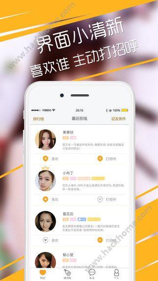 同城爱爱安装  v1.1.0图1