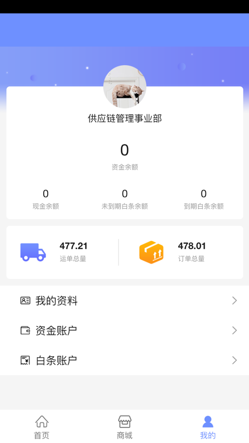 宝象智运企业  v0.0.11图1