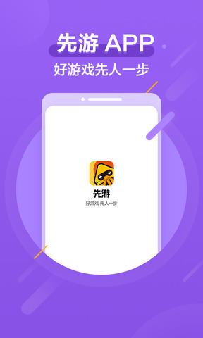 先游  v4.8.0.2980607图1