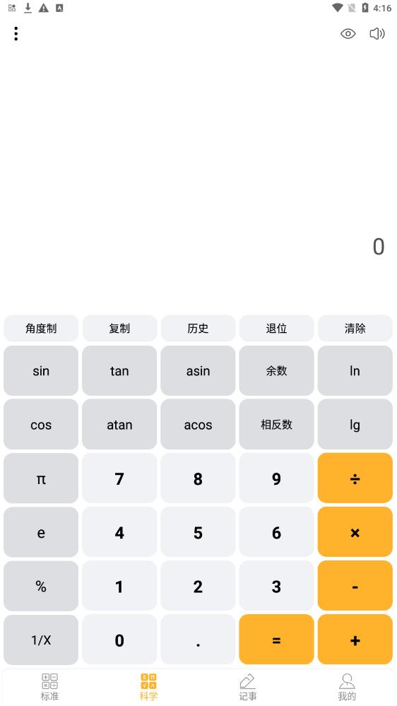 手机计算器