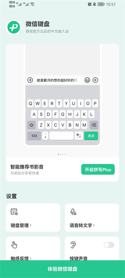 微信键盘  v0.9.0图1