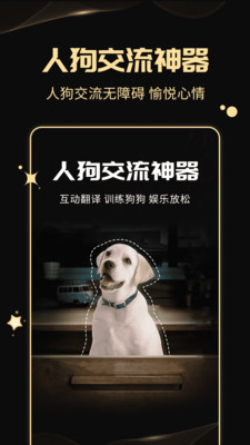 人狗交流神器  v2.6.8图3