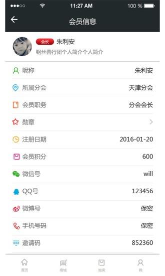 钢丝善行团