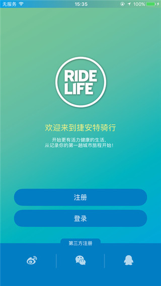 捷安特骑行  v2.3.5图2