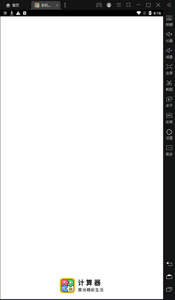 手机计算器  v1.0图2