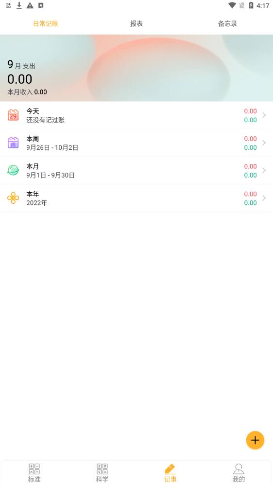 手机计算器  v1.0图1