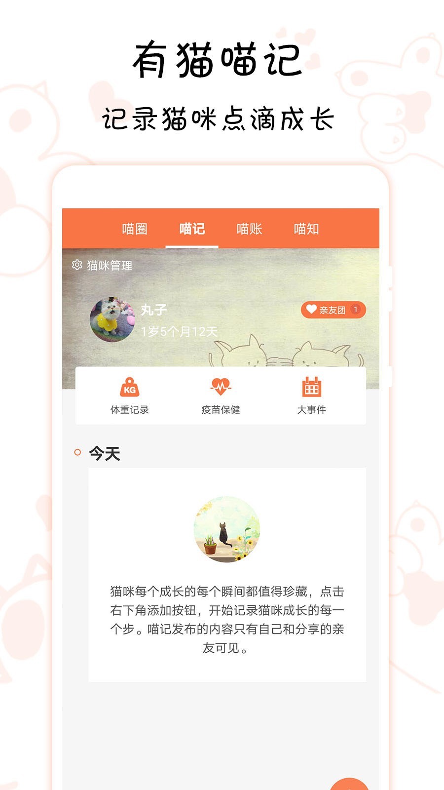 有猫交友社区  v1.0.1图3