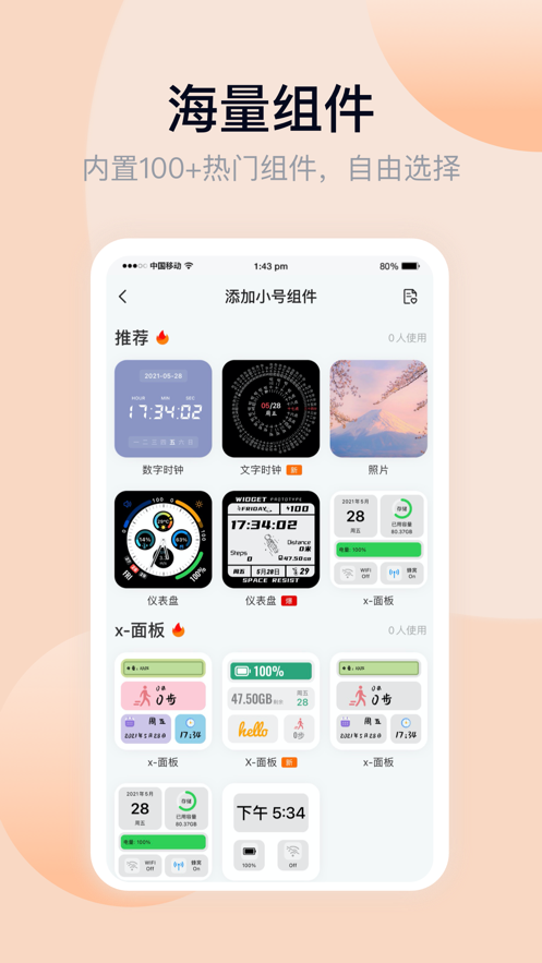 万能小组件  v2.5.7图3